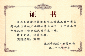 藥城產業(yè)園泰州市標化工地