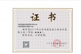 公司承建的“中國(guó)醫(yī)藥城醫(yī)療器械產(chǎn)業(yè)園”工程獲得江蘇省施工標(biāo)化星級(jí)工地
