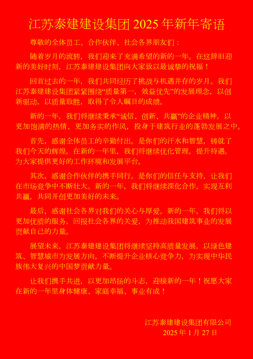 新年寄語_1.png